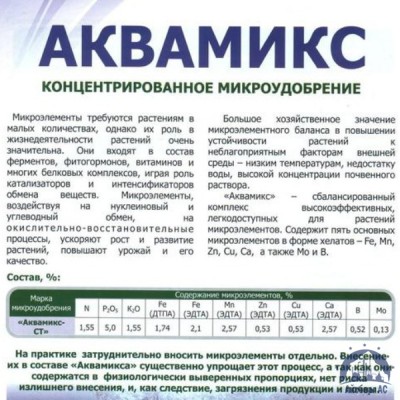 Удобрение Аквамикс N36 жидкий хелатный микроэлементный комплекс с высоким содержанием азота купить в Кемерово